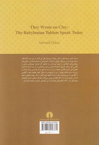 الواح بابل